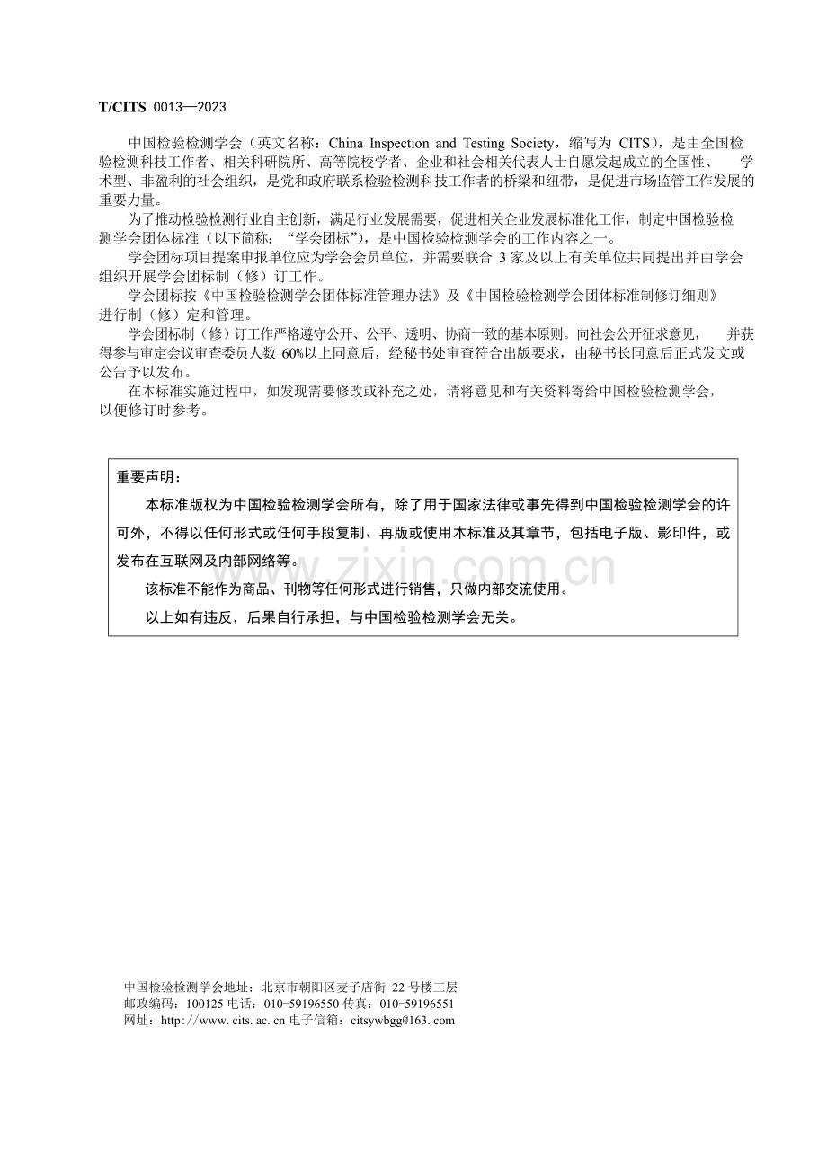 T_CITS 0013-2023 医护级洗衣机.docx_第2页