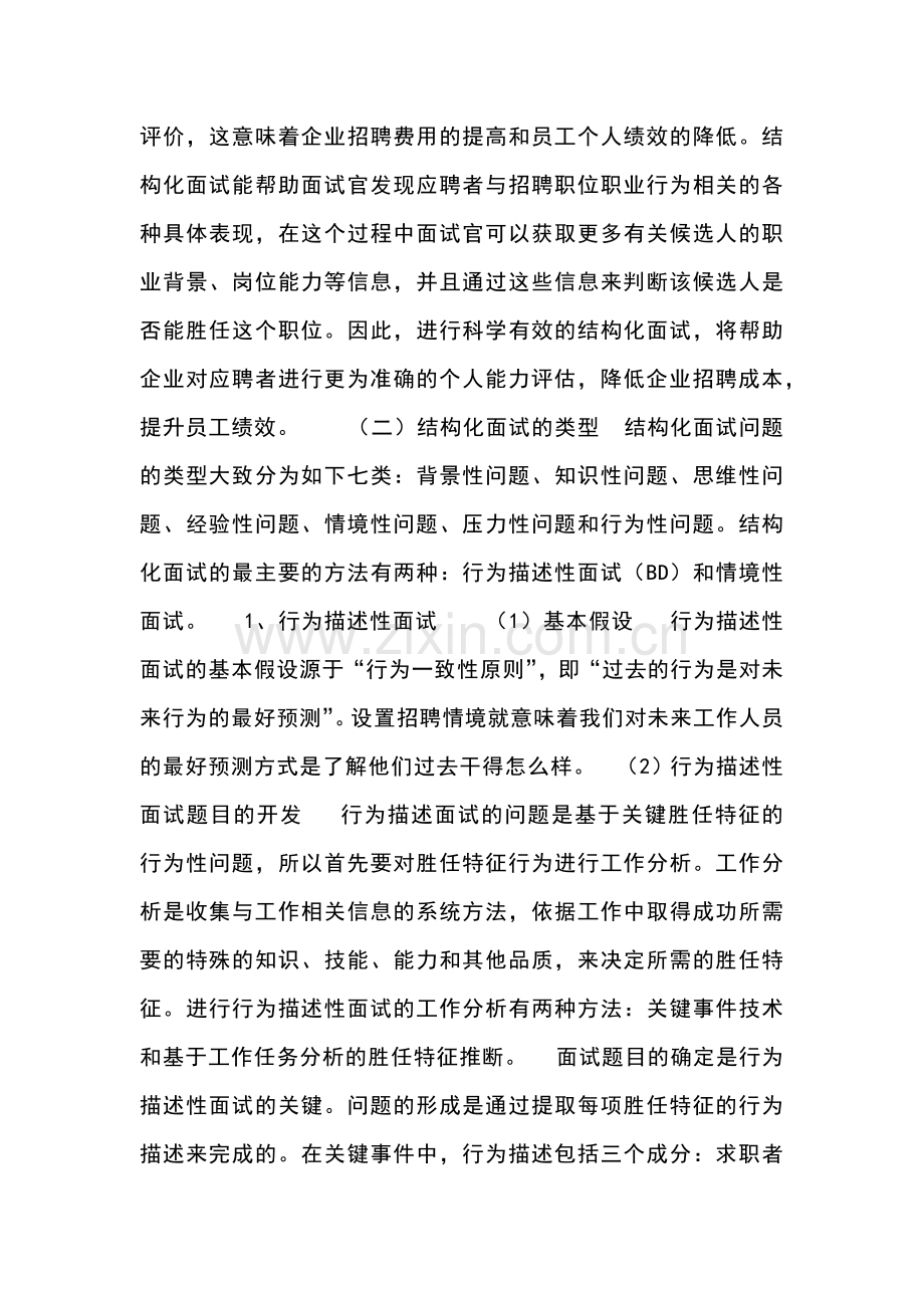 (面试)浅谈企业招聘中的结构化面试.docx_第2页