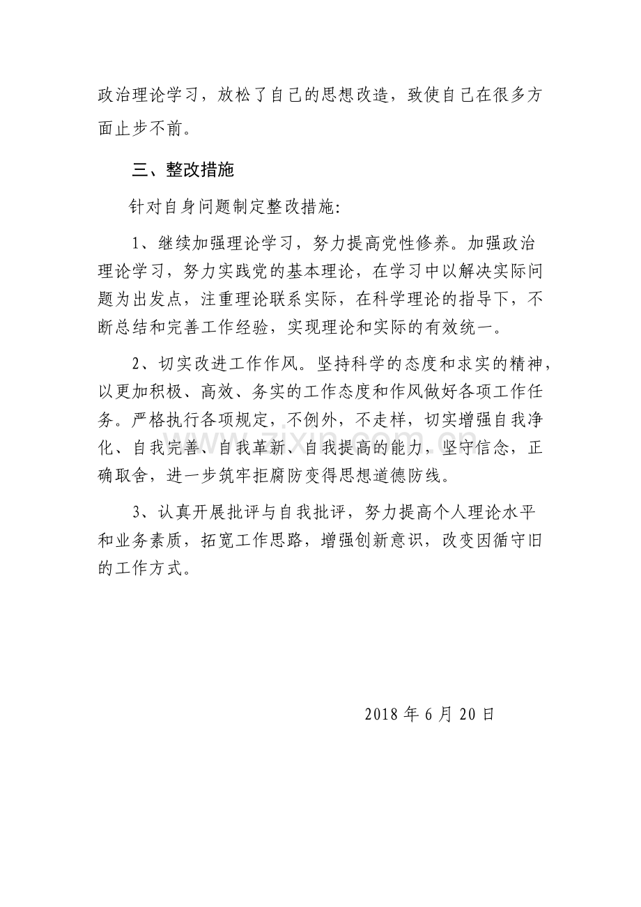 “以案促改”个人自查报告.docx_第2页