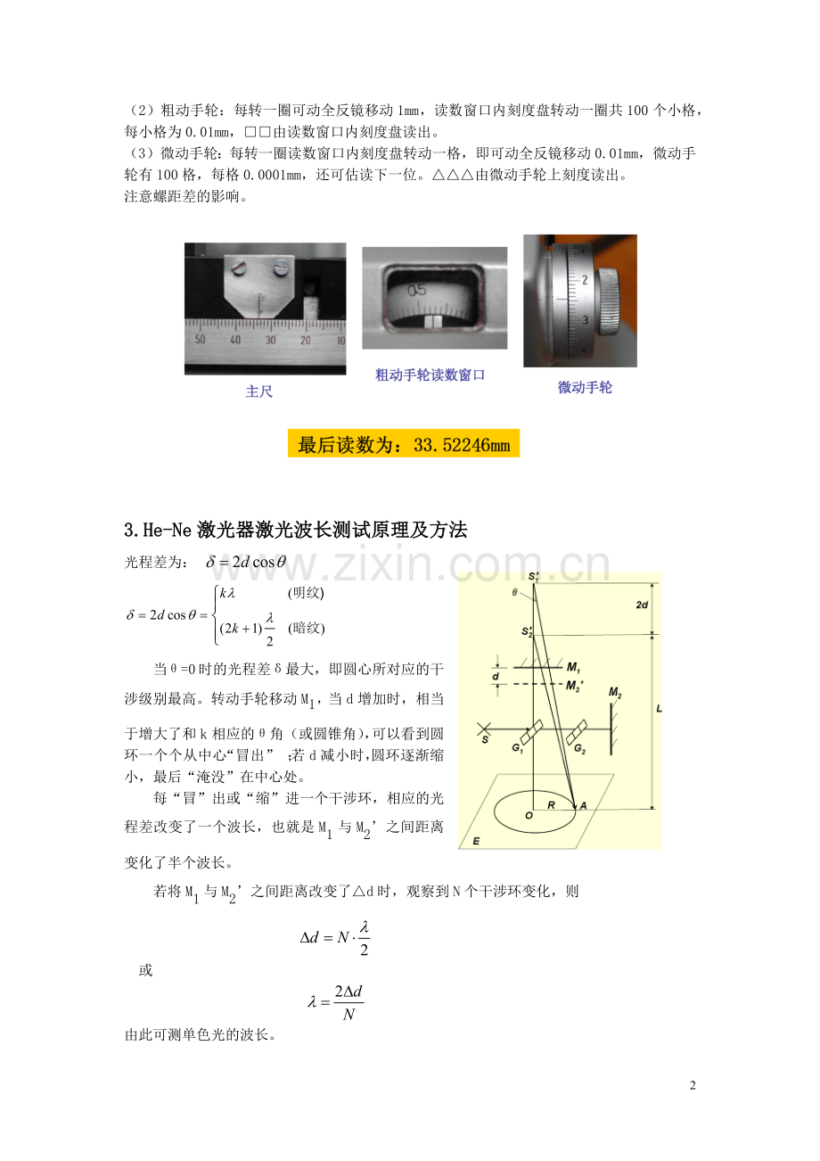 “迈克尔逊干涉仪”实验报告.docx_第2页