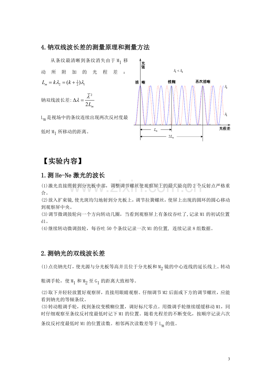 “迈克尔逊干涉仪”实验报告.docx_第3页