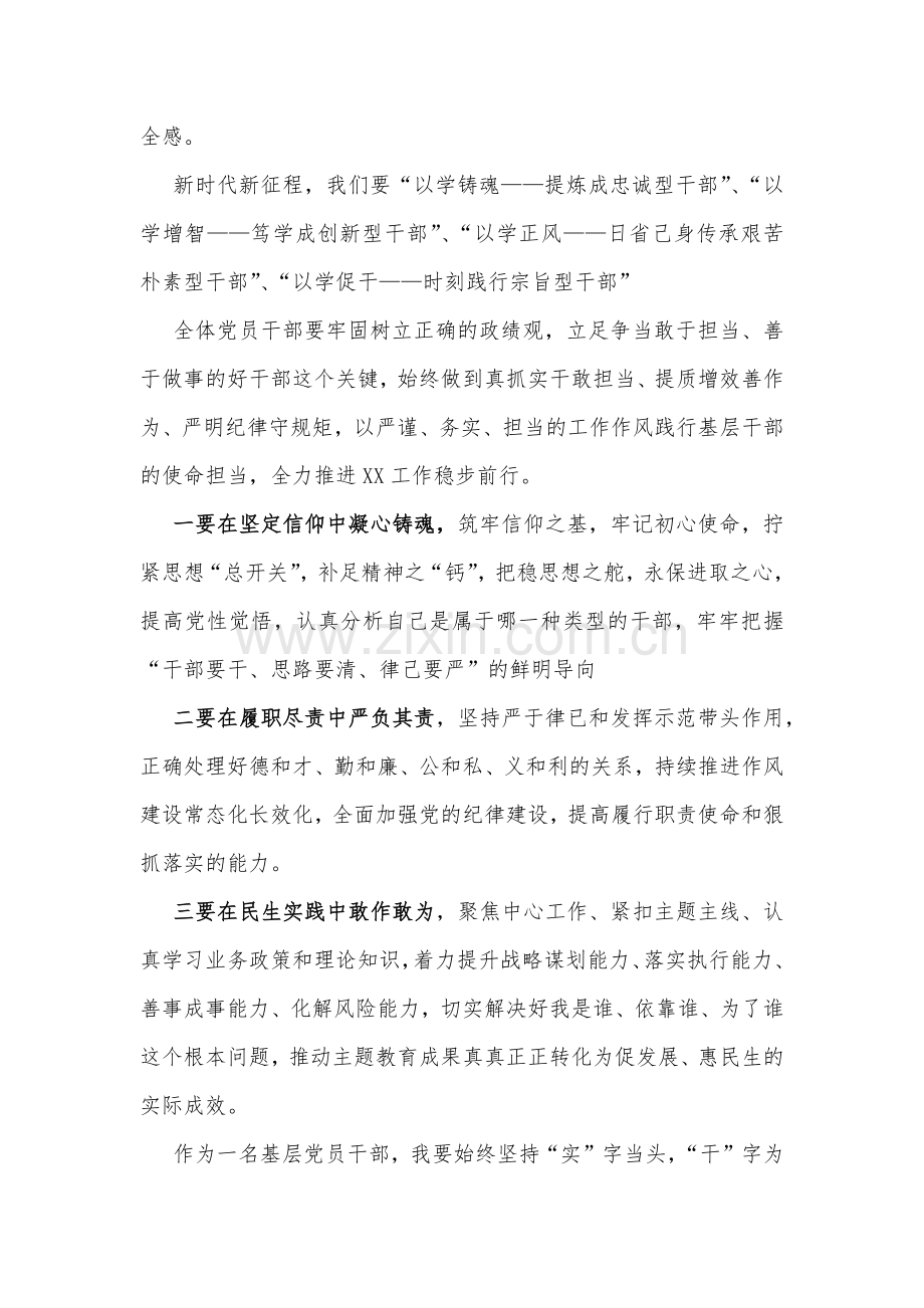 2023年关于“想一想我是哪种类型干部”思想大讨论发言材料【七篇文】汇编供参考.docx_第2页