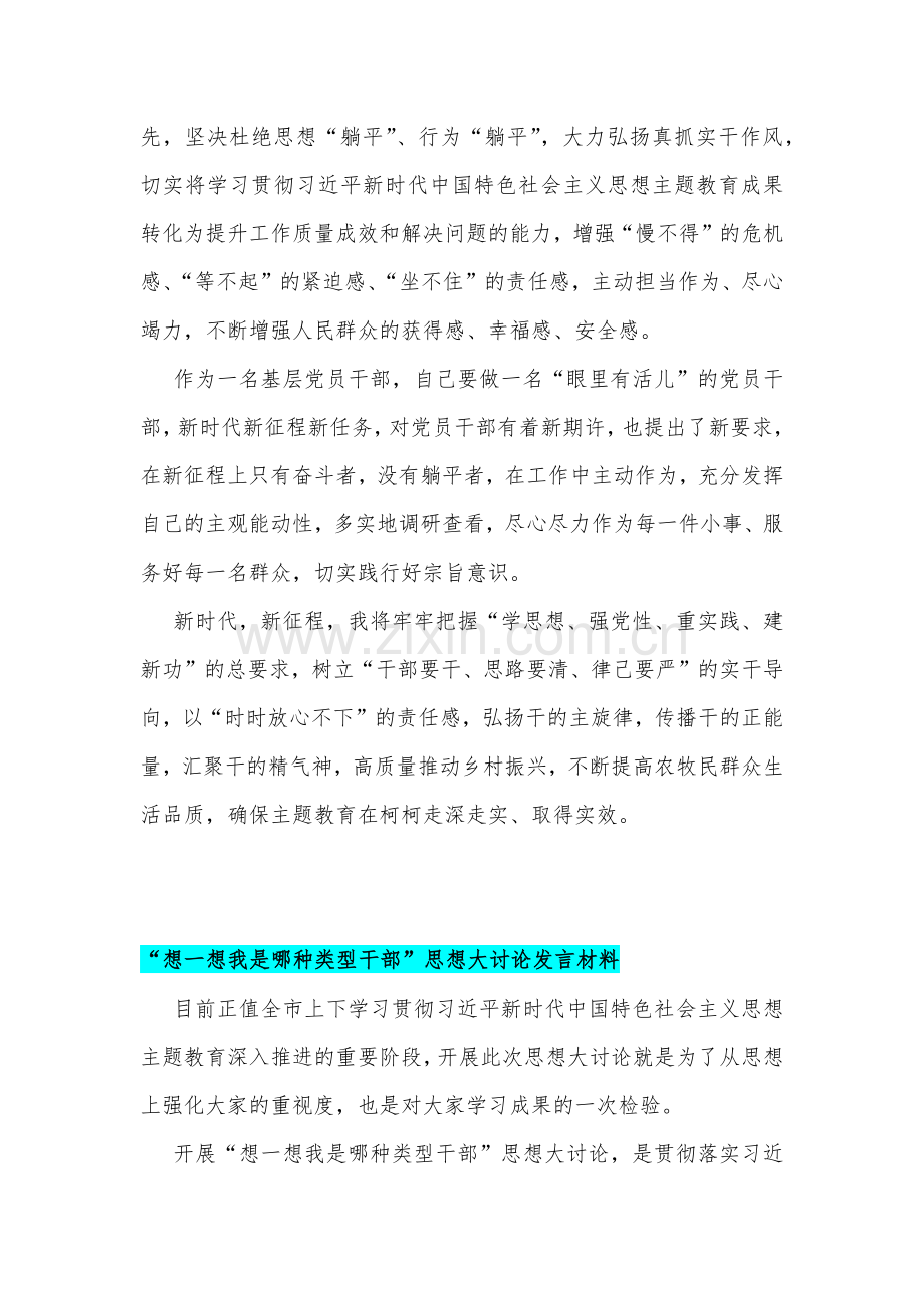 2023年关于“想一想我是哪种类型干部”思想大讨论发言材料【七篇文】汇编供参考.docx_第3页