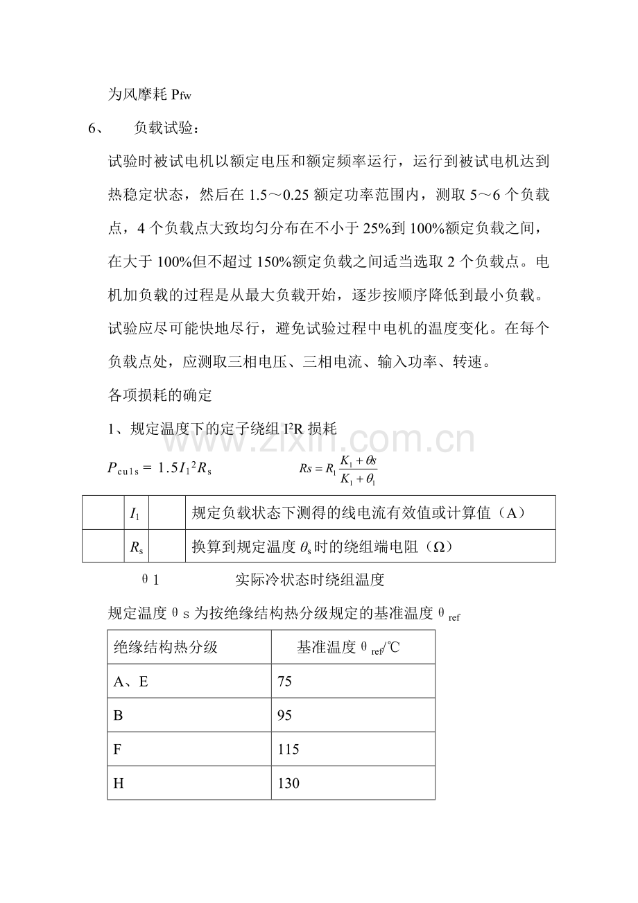 (电机试验)作业指导书.doc_第2页