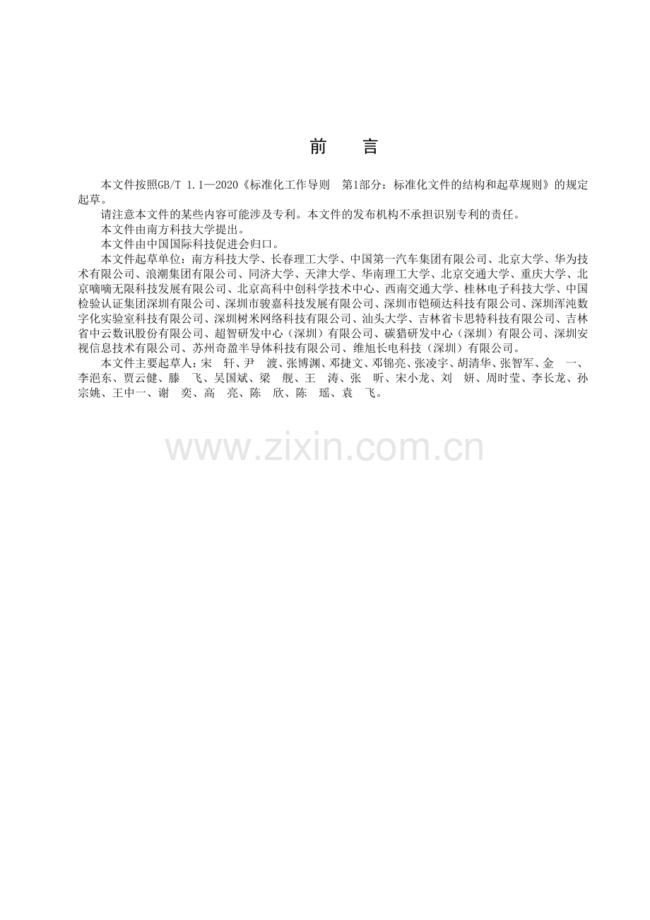 T_CI 154-2023 深度学习驱动的智慧交通数据挖掘预测技术规范.pdf_第3页