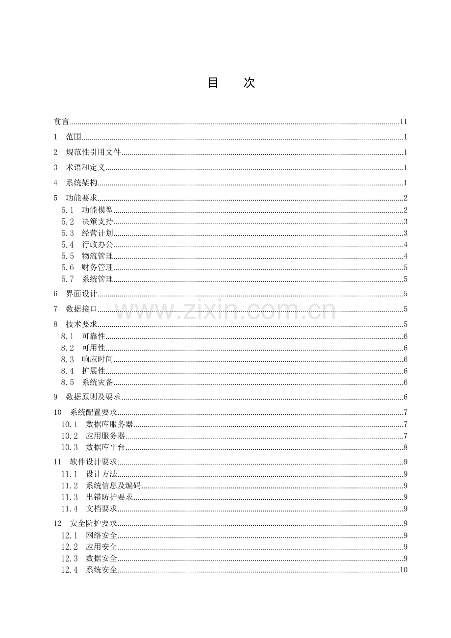 《T_CI 168-2023 医药工业企业销售管理信息系统设计导则》.docx_第2页