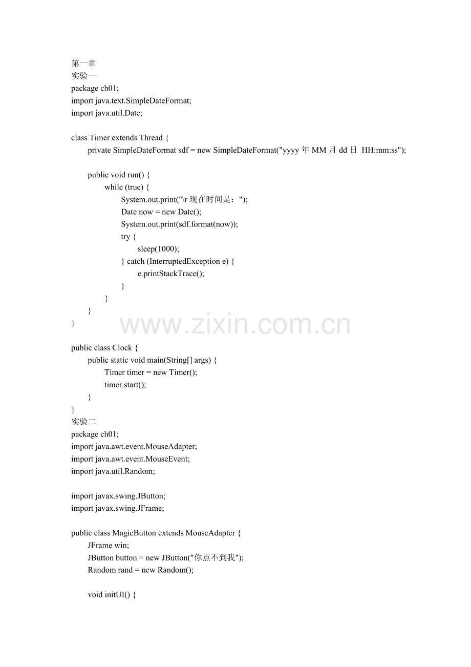 《Java编程语言：原理与范例》课后实验源代码.doc_第1页