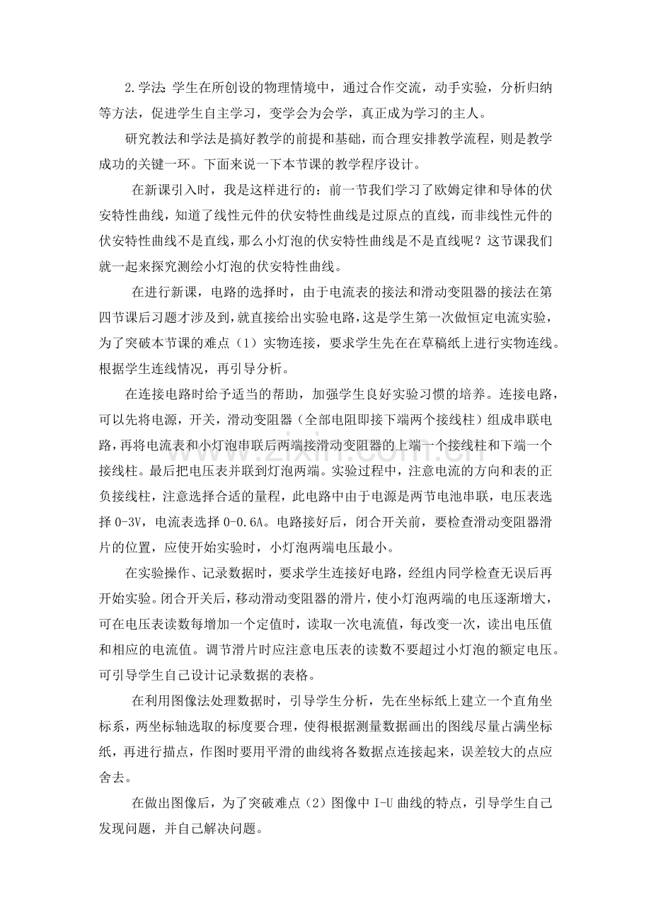 《测绘小灯泡的伏安特性曲线》实验说课稿.docx_第2页