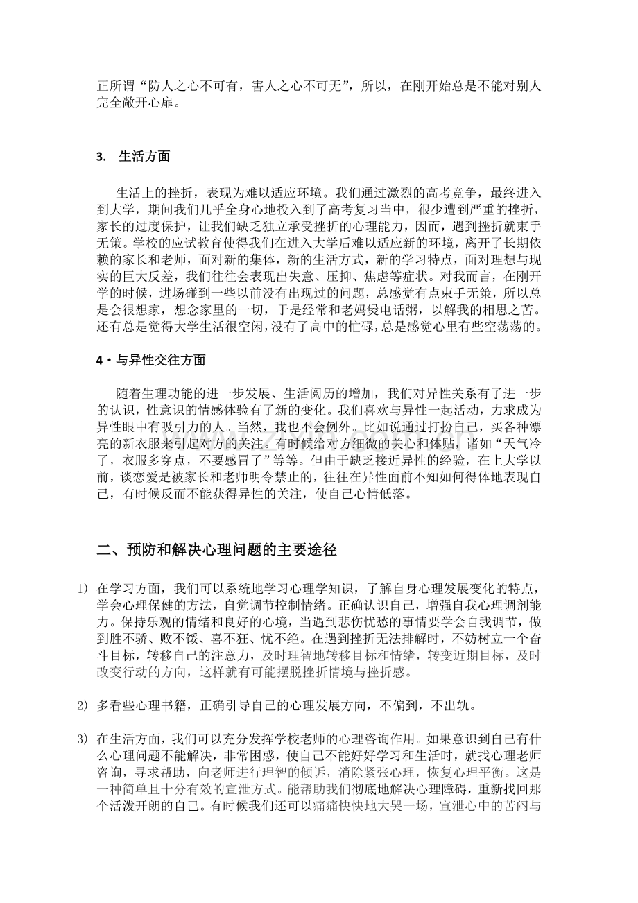 “我的大学我做主”心理学论文.doc_第3页