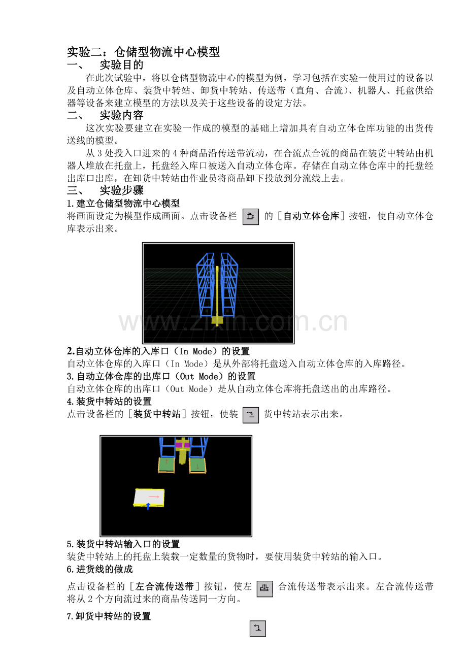 《大型物流仿真实验》报告.doc_第3页