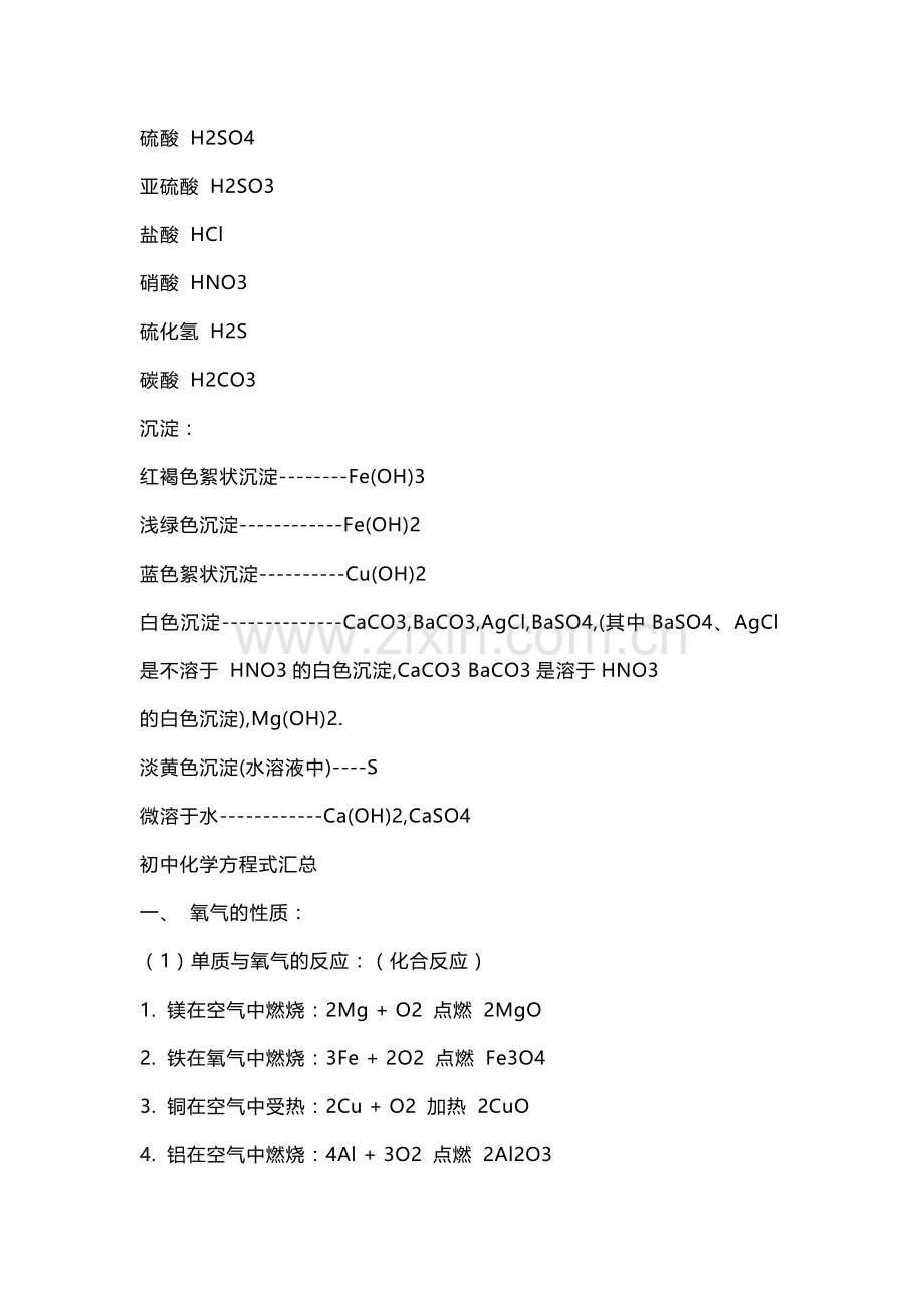 初中化学考试必记必考知识点大全.docx_第3页