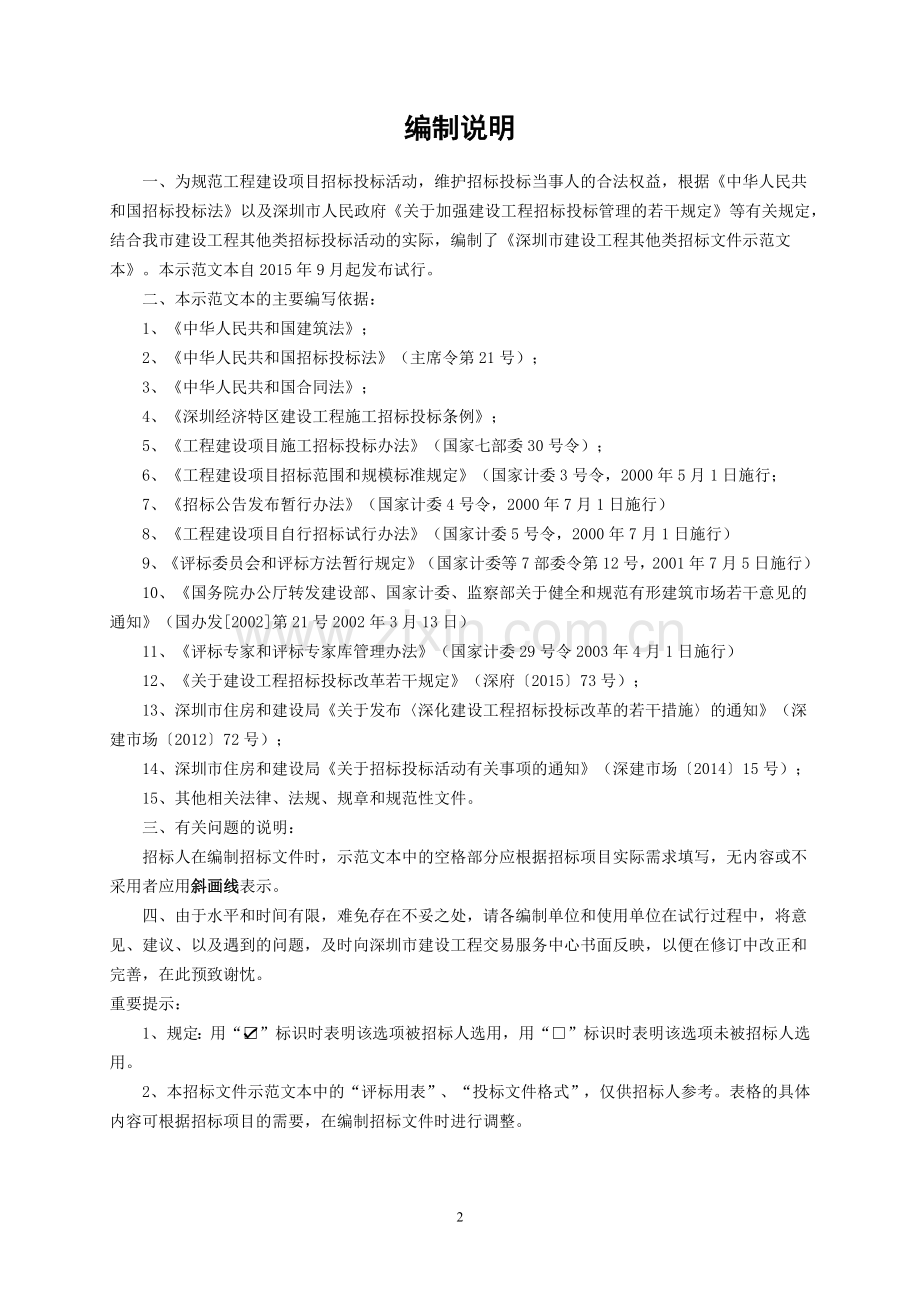 (招标)沙头角口岸重建项目可行性研究招标文件.docx_第2页