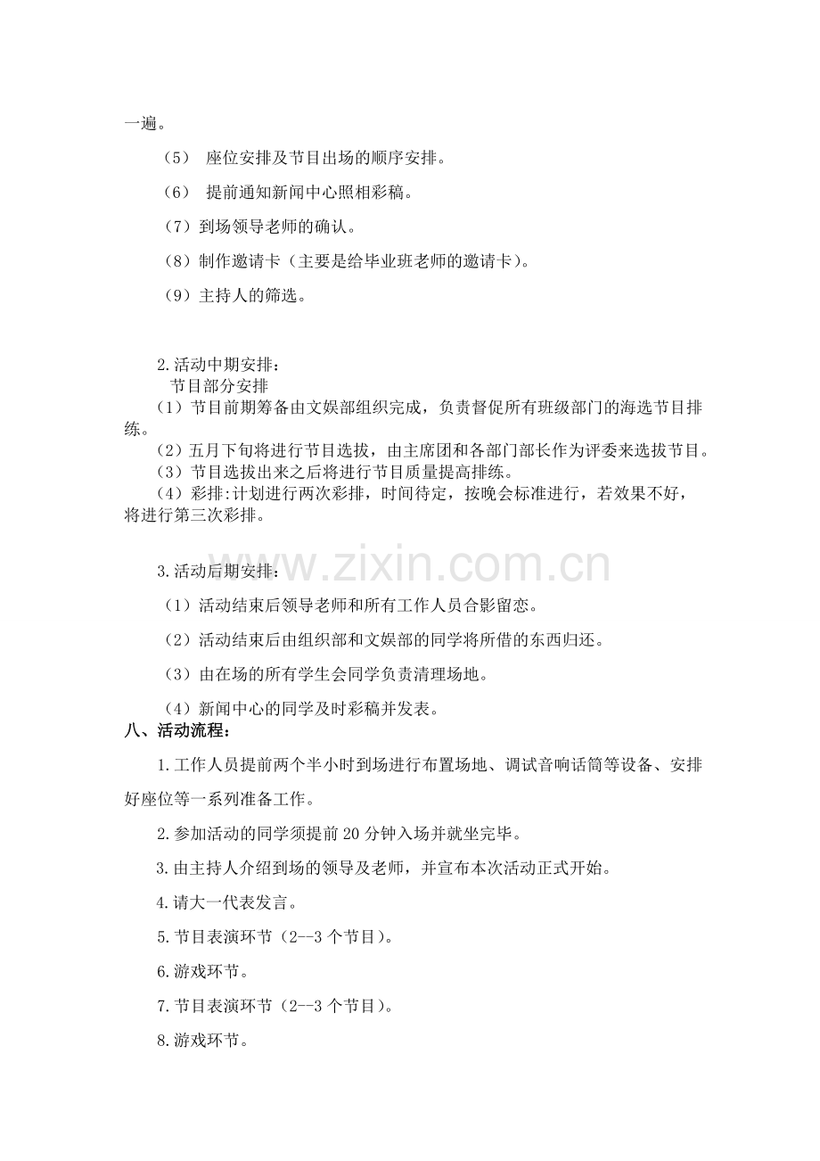 ”毕业生欢送会“活动策划书.doc_第3页