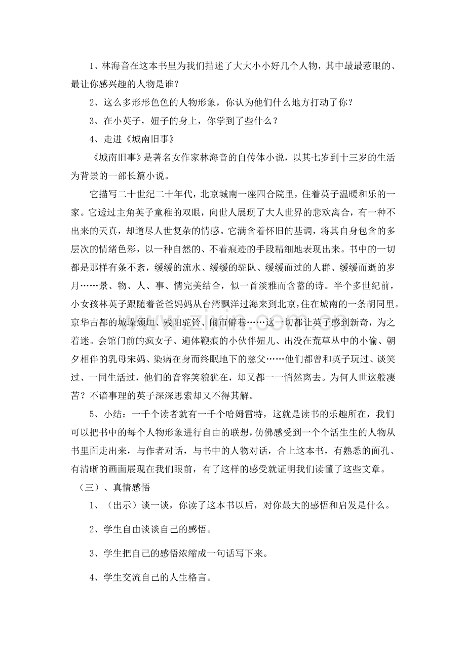 《城南旧事》阅读指导课.doc_第2页