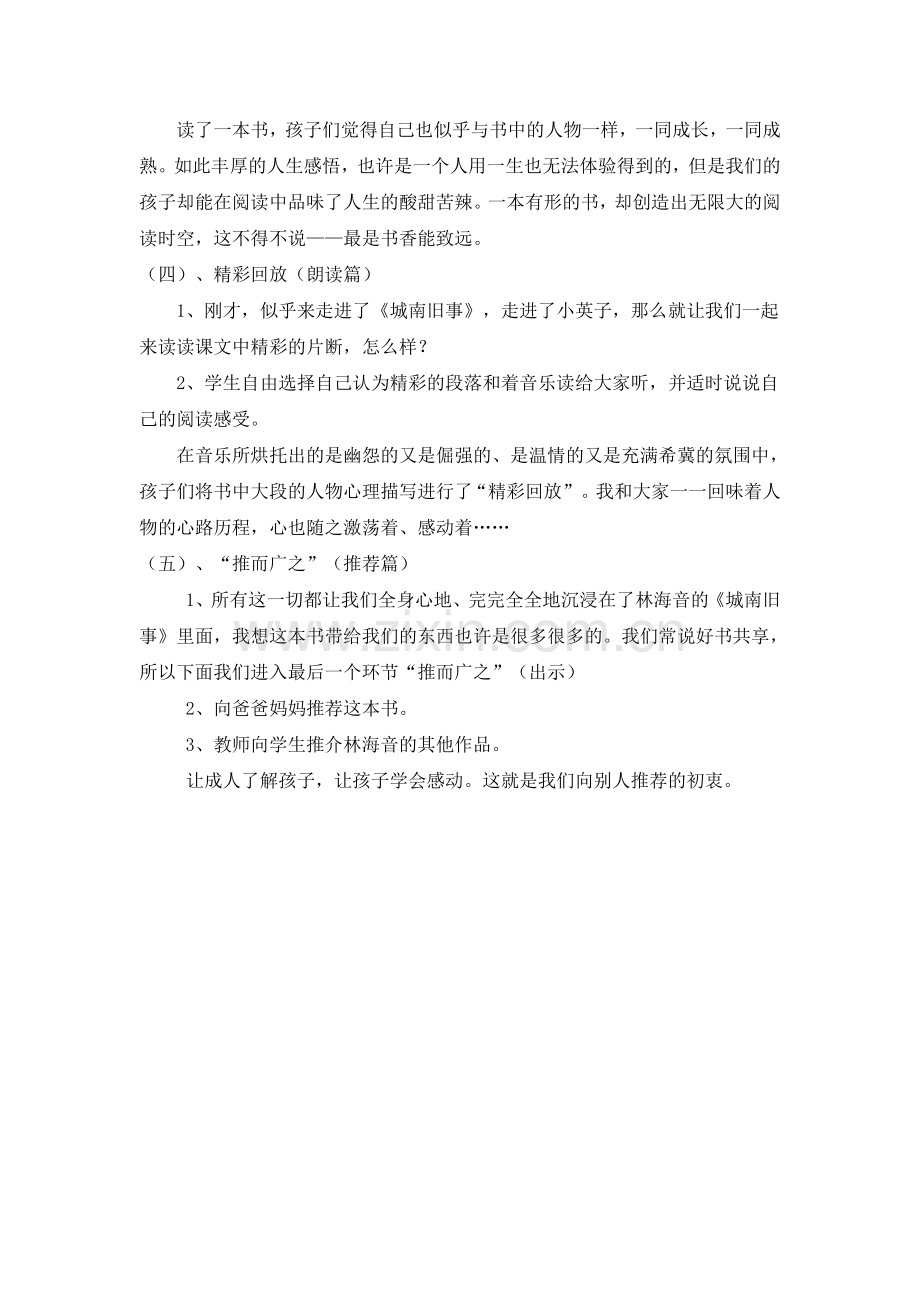 《城南旧事》阅读指导课.doc_第3页