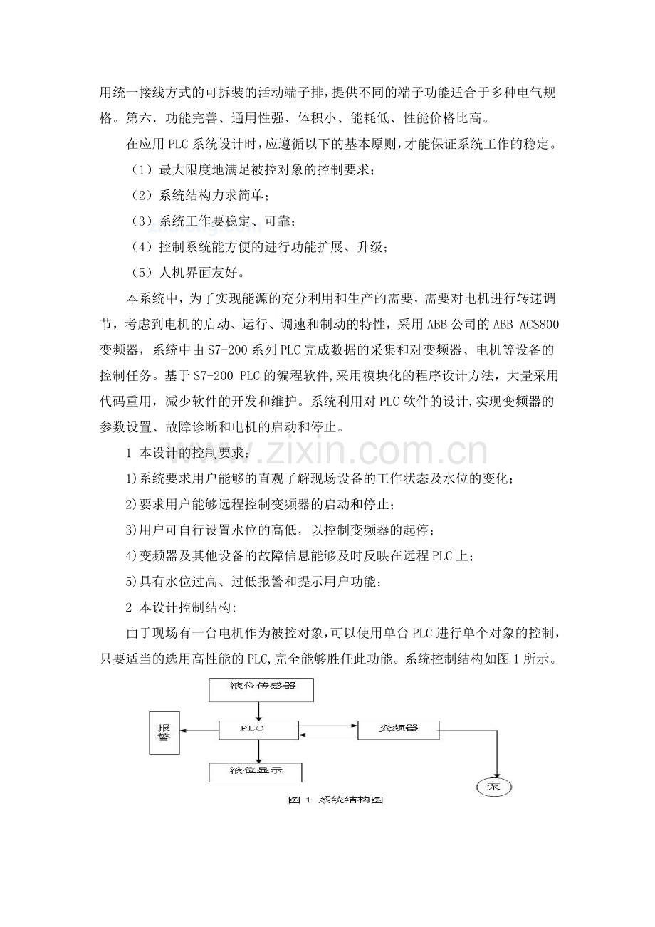 [课程设计]基于plc的变频器液位控制设计.doc_第2页