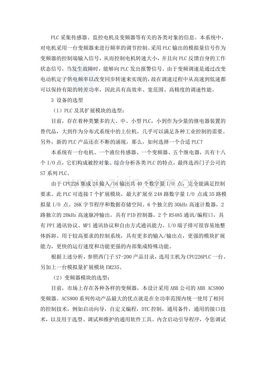 [课程设计]基于plc的变频器液位控制设计.doc_第3页