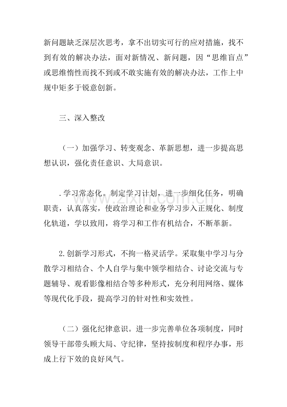 “不作为、慢作为、乱作为”问题专项治理情况自查自纠报告.docx_第3页