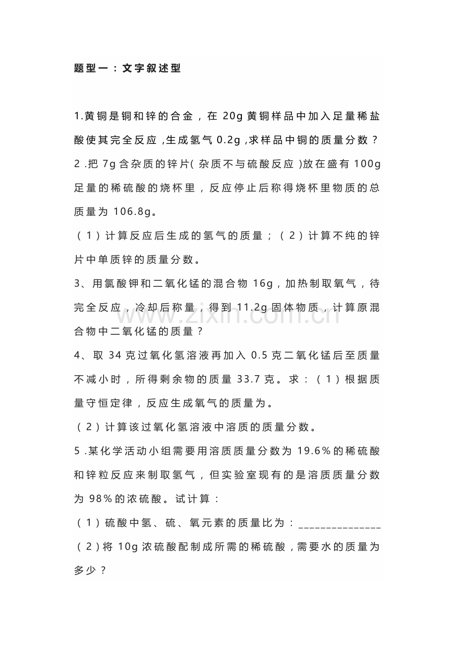 初中化学计算题专项训练.docx_第1页