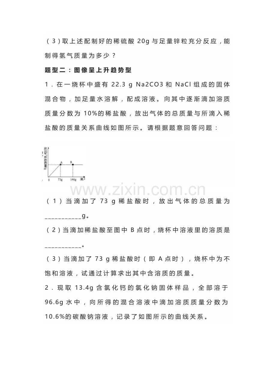 初中化学计算题专项训练.docx_第2页