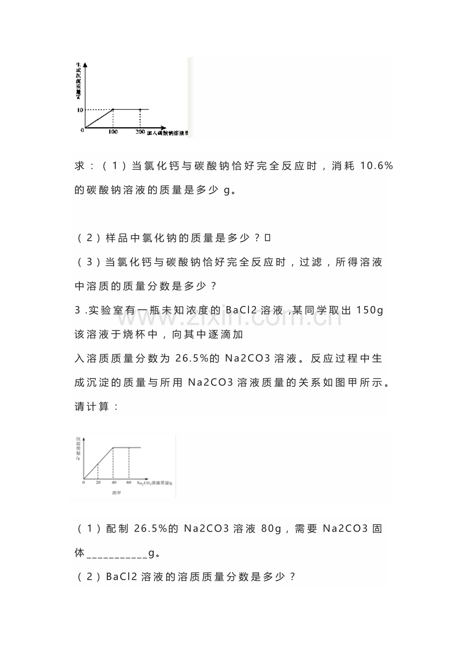 初中化学计算题专项训练.docx_第3页