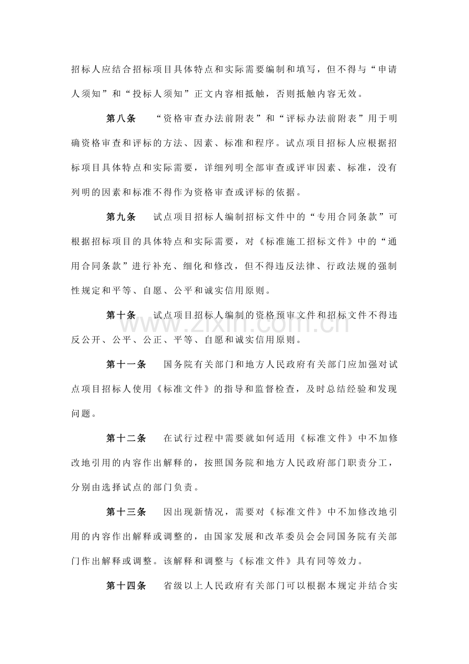 《标准施工招标资格预审文件》.doc_第3页