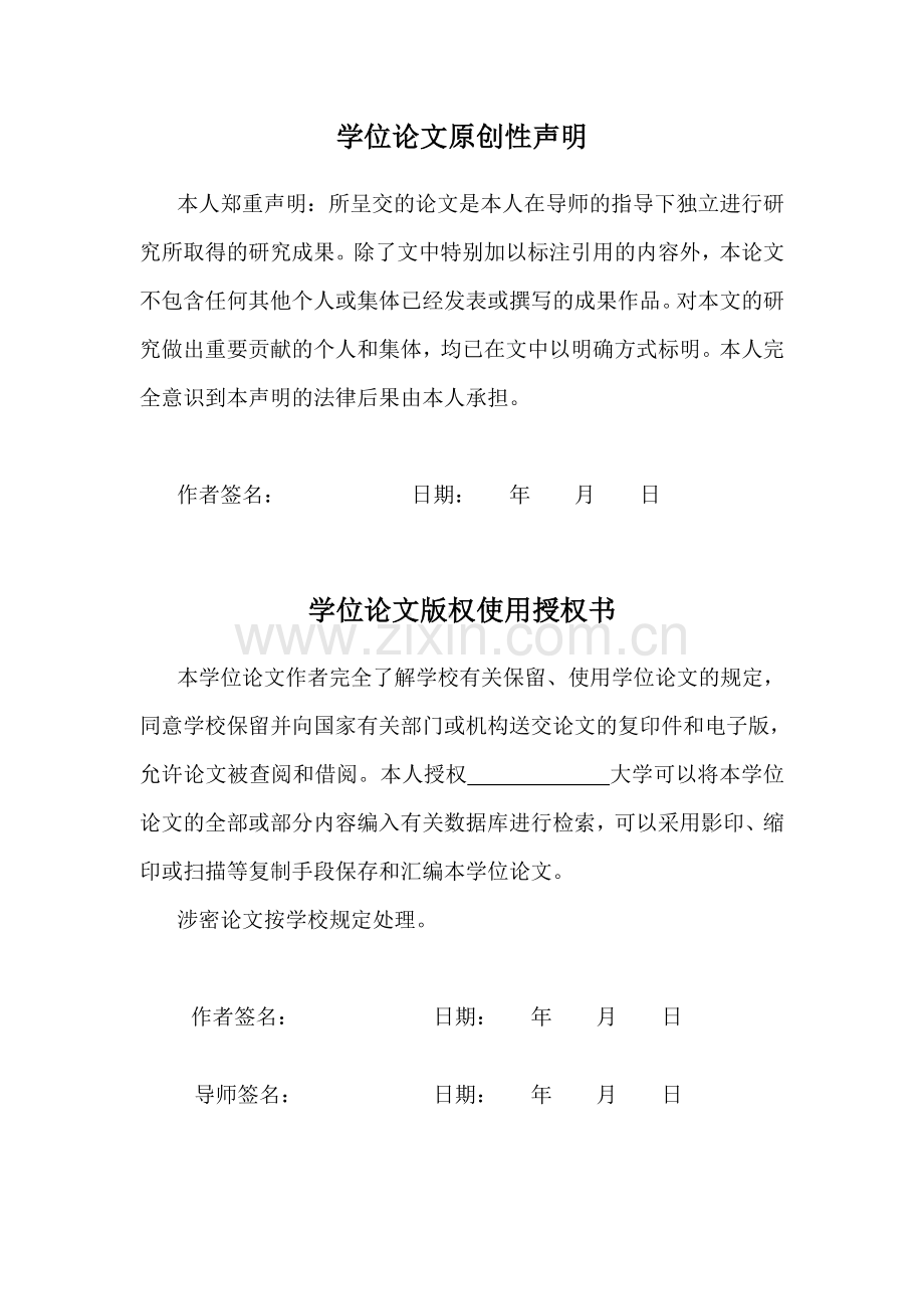 “老乡鸡”企业经营模式探析毕业论文.doc_第3页