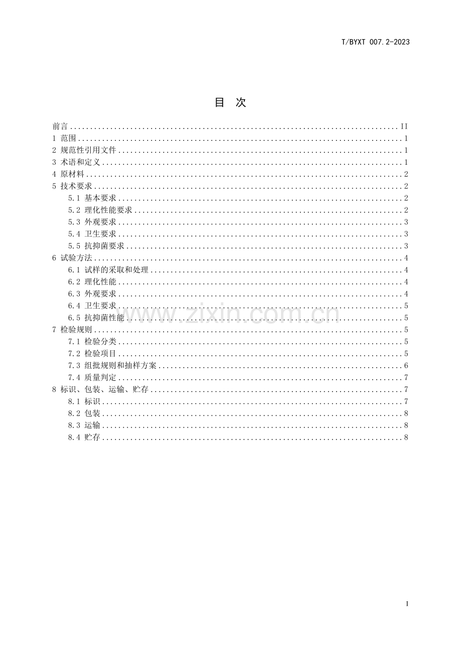 T_BYXT 007.2-2023 稀土抗菌纸制品 第2部分：湿厕纸.pdf_第3页