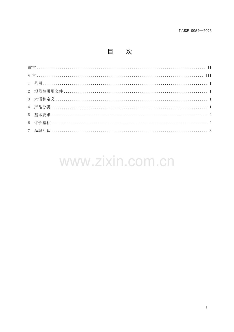 T_JGE 0064-2023 江西绿色生态 木雕工艺品.pdf_第3页