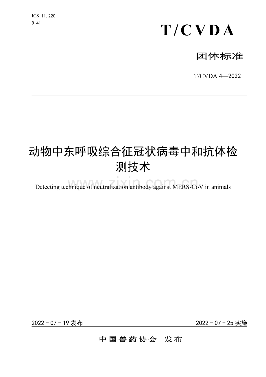 T_CVDA 4-2022 动物中东呼吸综合征冠状病毒中和抗体检测技术.docx_第1页