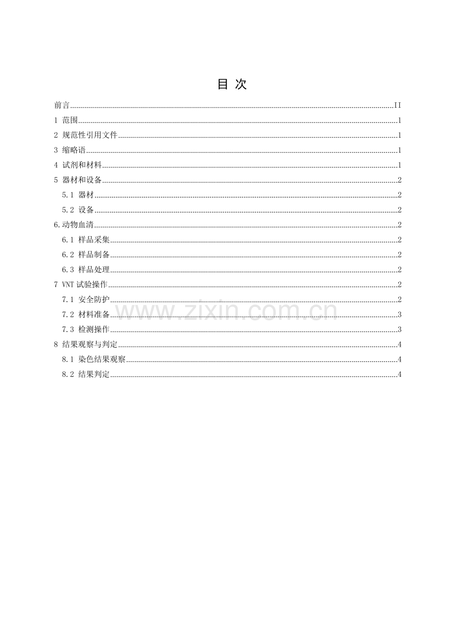 T_CVDA 4-2022 动物中东呼吸综合征冠状病毒中和抗体检测技术.docx_第2页