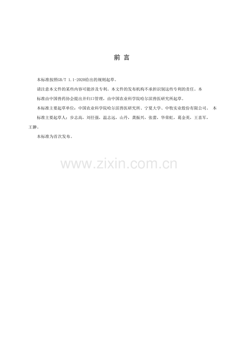 T_CVDA 4-2022 动物中东呼吸综合征冠状病毒中和抗体检测技术.docx_第3页