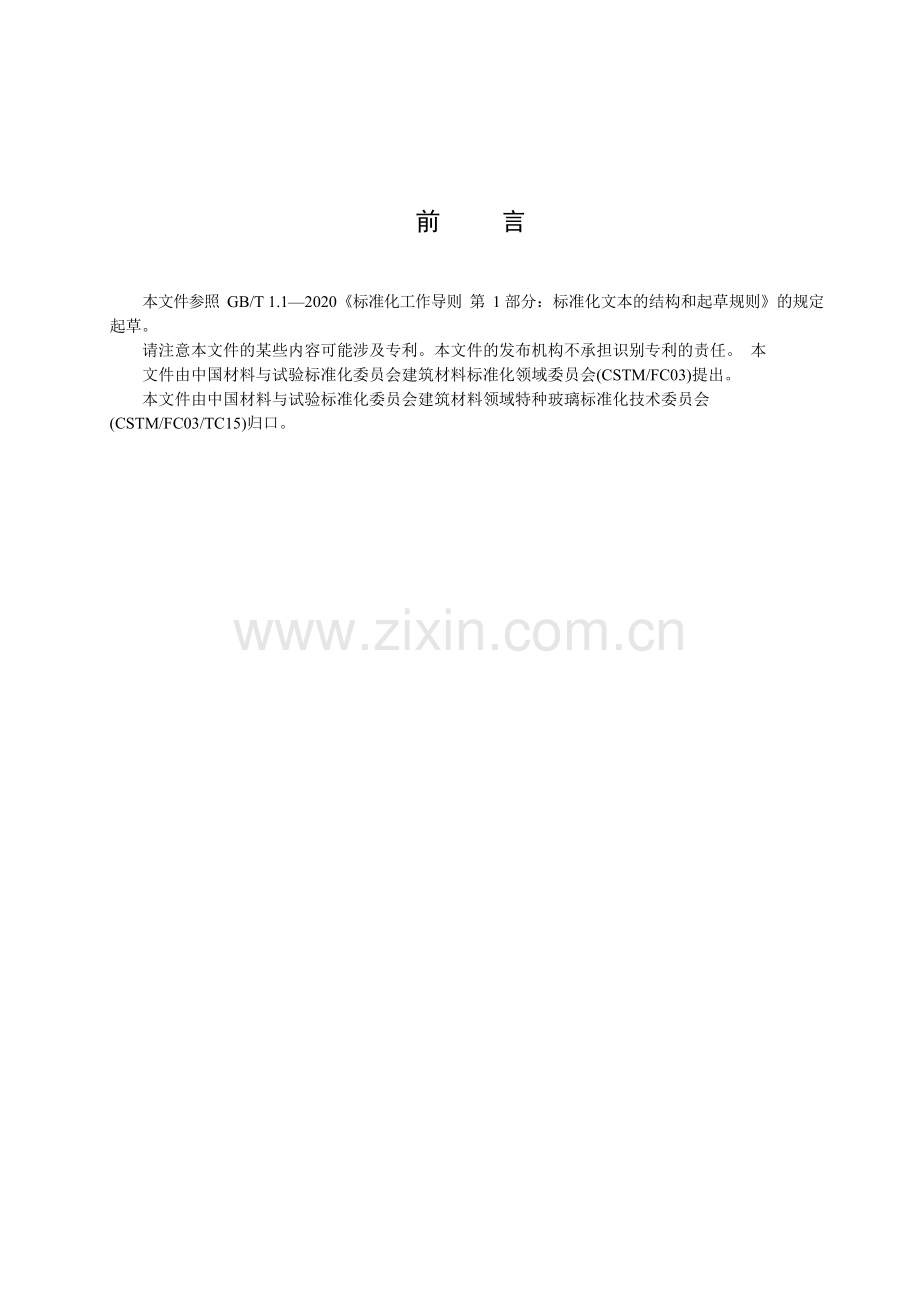 T_CSTM 01083-2023 玻璃光弹常数试验方法 纤维法.docx_第2页