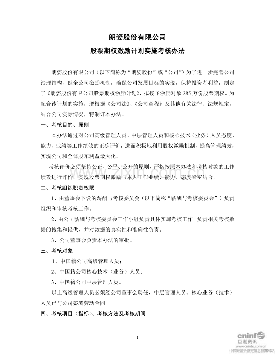 股权激励考核办法.pdf_第1页