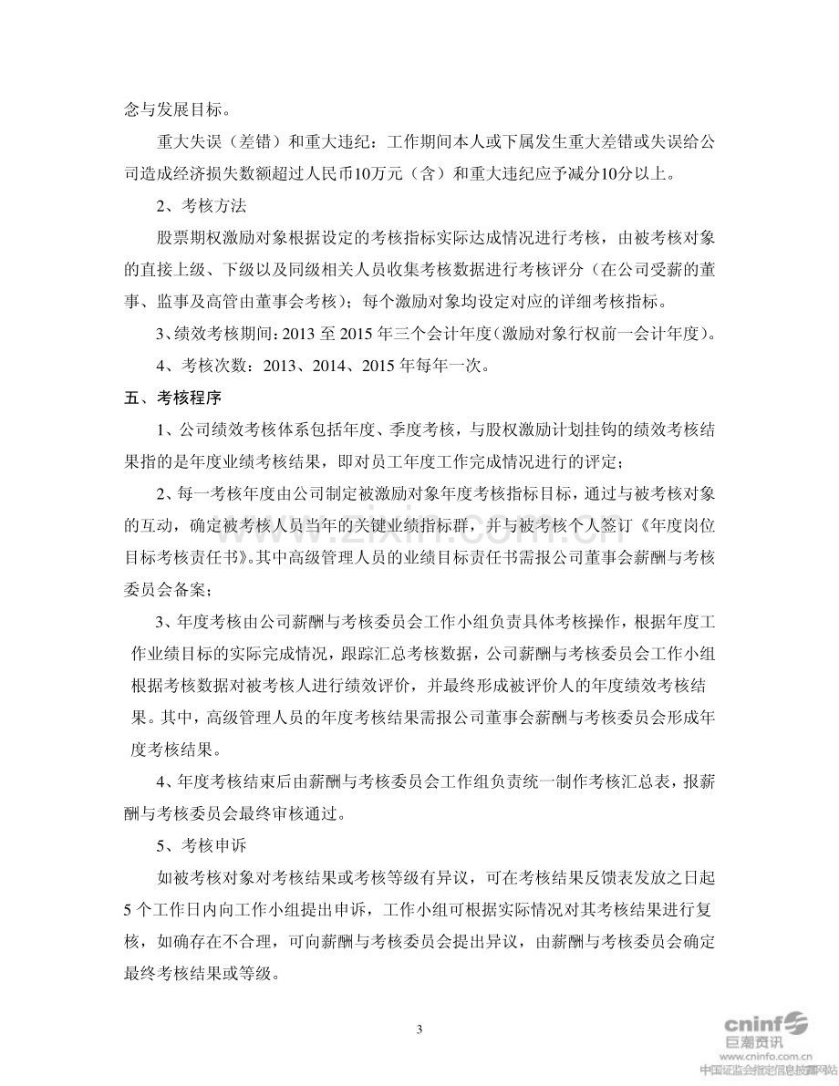 股权激励考核办法.pdf_第3页