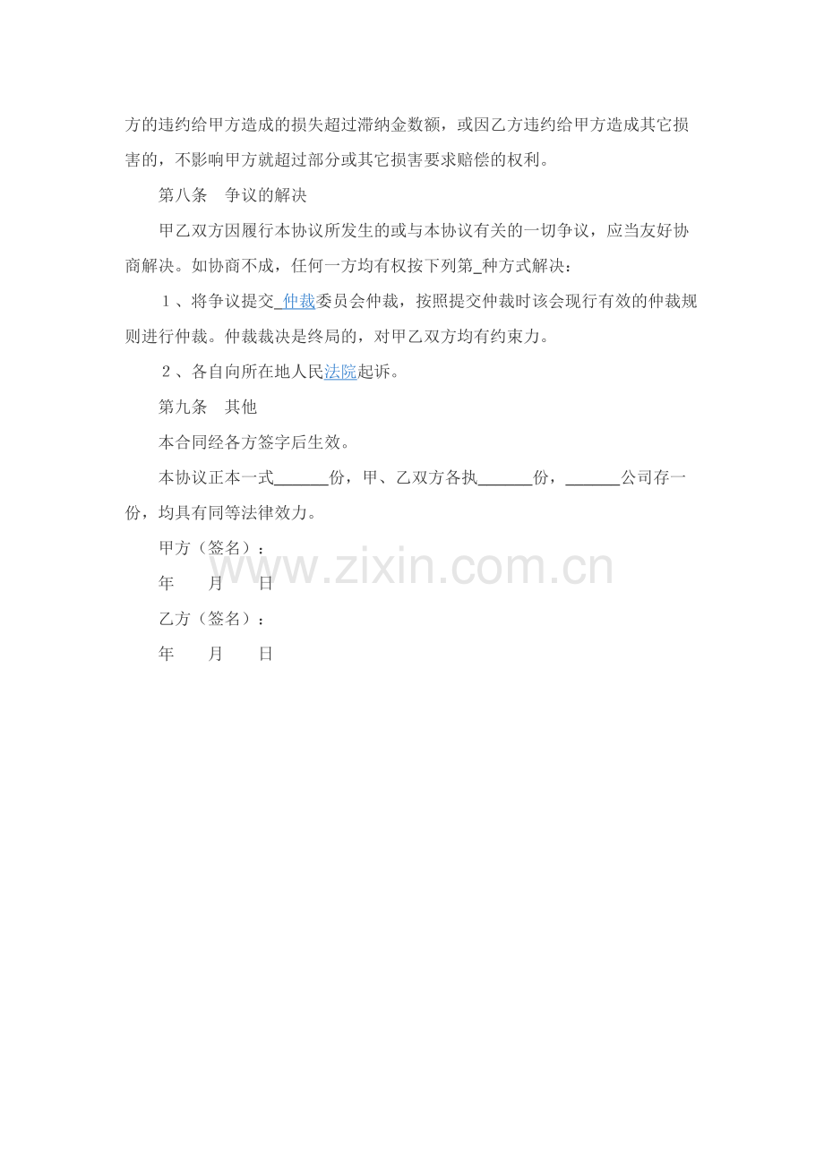 股权买卖协议范本整理版.docx_第3页