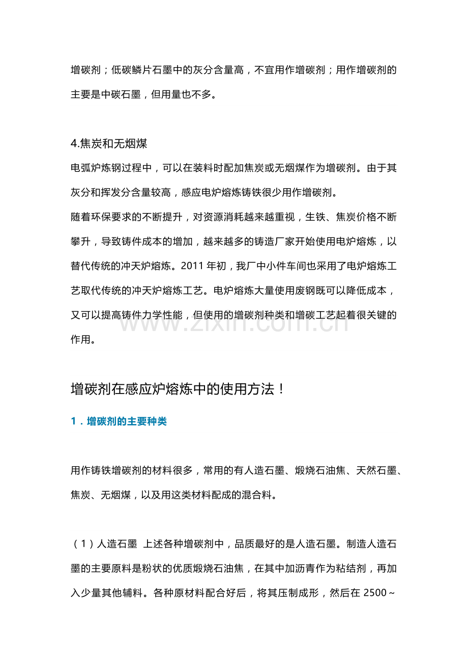 增碳剂在铸造生产中的应用.docx_第3页