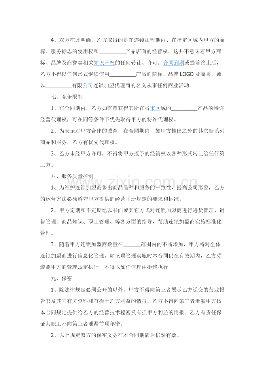 母婴店合作协议范本.docx_第3页