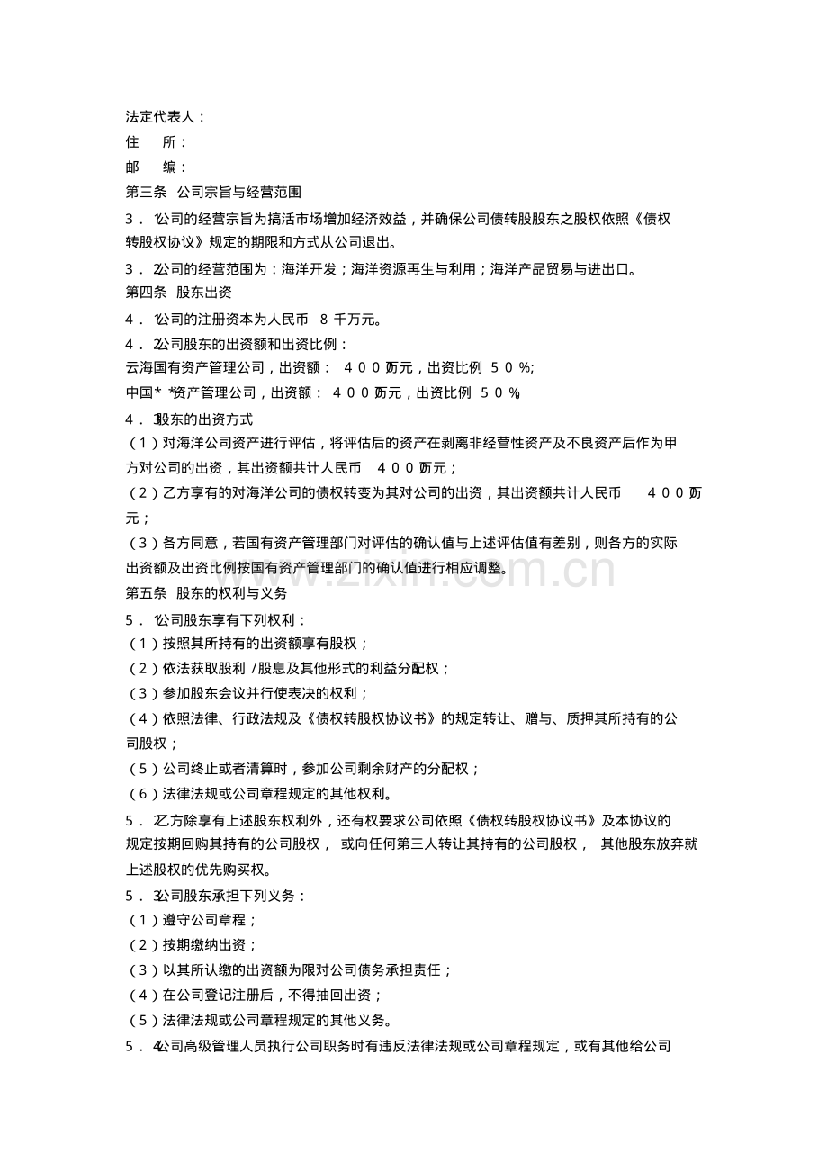 增资扩股协议书范本.pdf_第2页