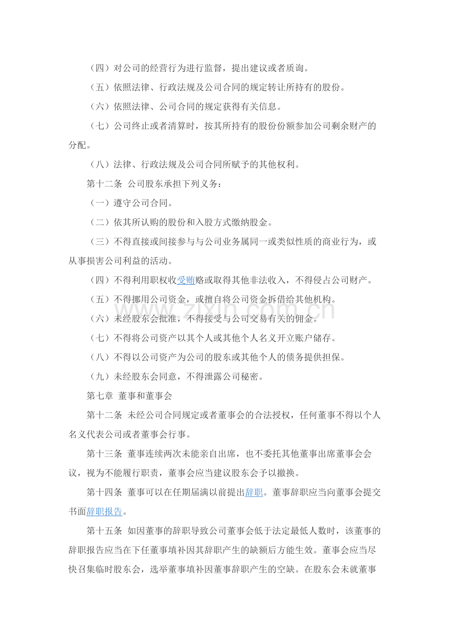 公司股东合作合同范本整理版.docx_第3页