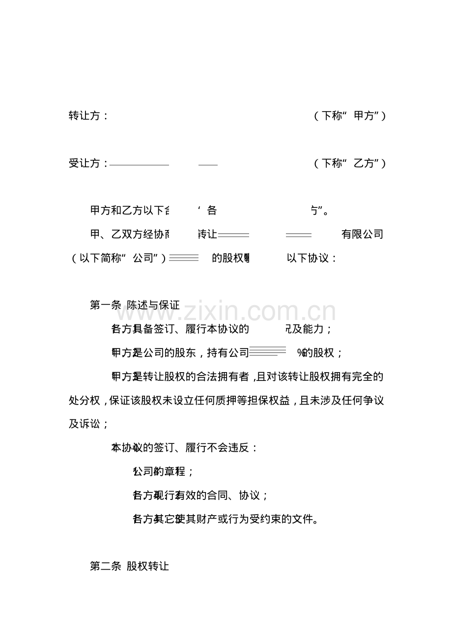 上赢众筹协议.pdf_第1页