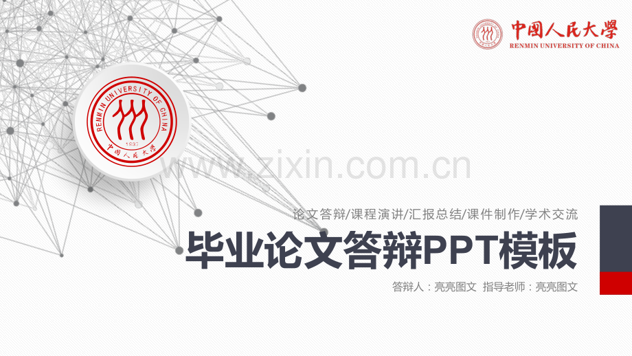 学术答辩-61.pptx_第1页