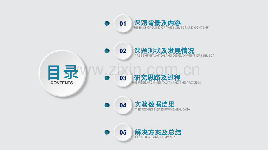 学术答辩静 (27).pptx_第2页