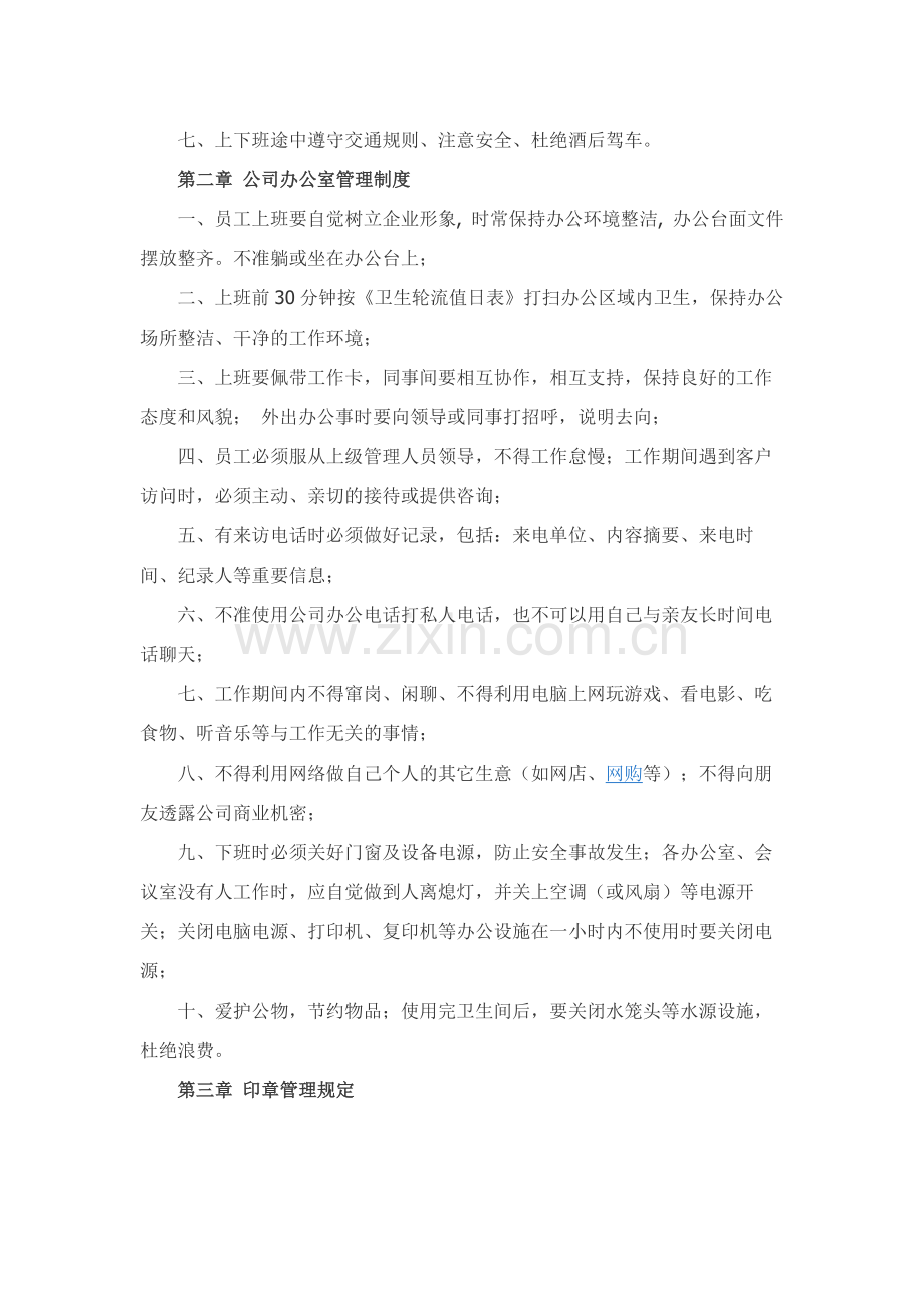 商贸公司管理制度范本整理版.docx_第2页