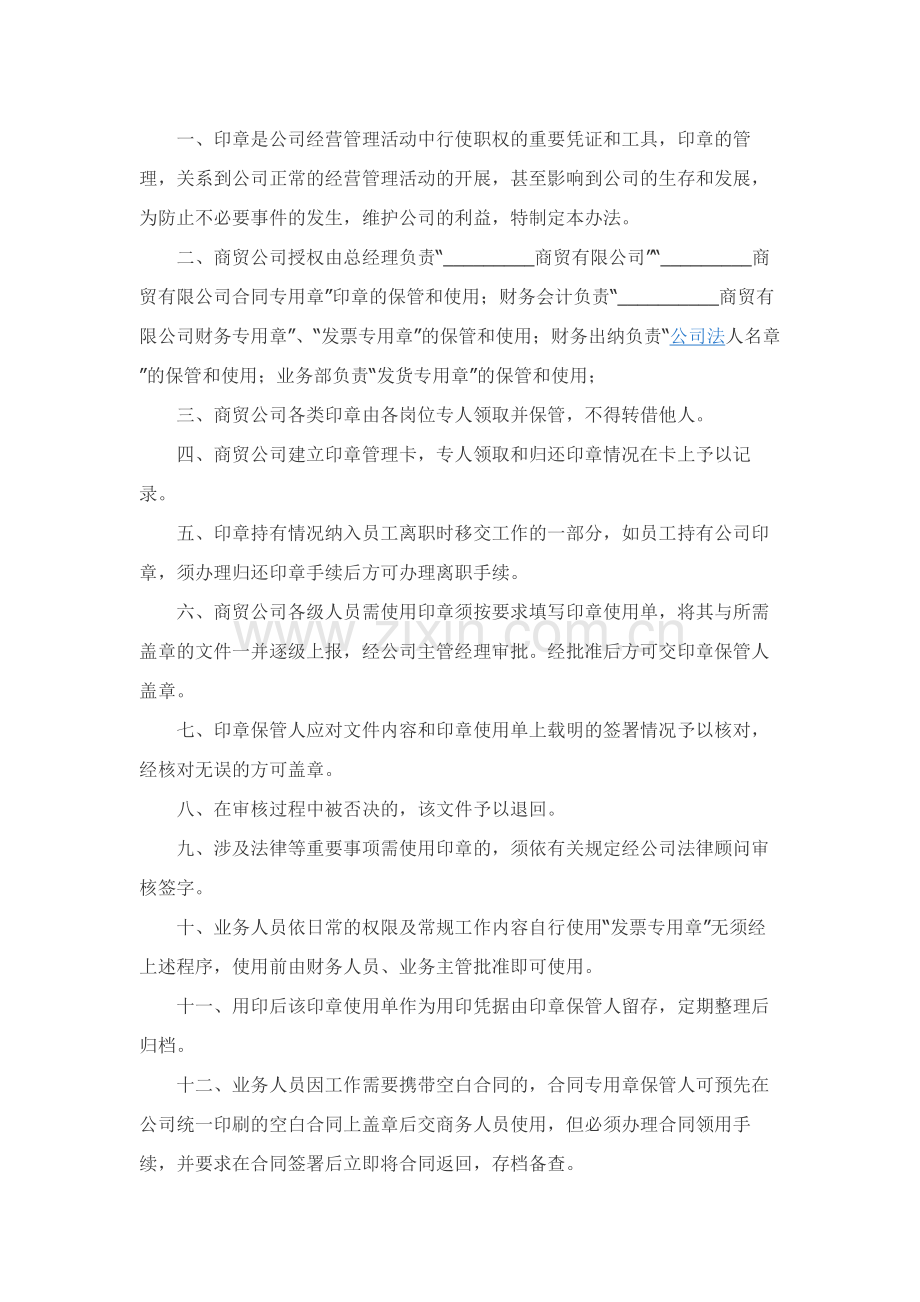 商贸公司管理制度范本整理版.docx_第3页