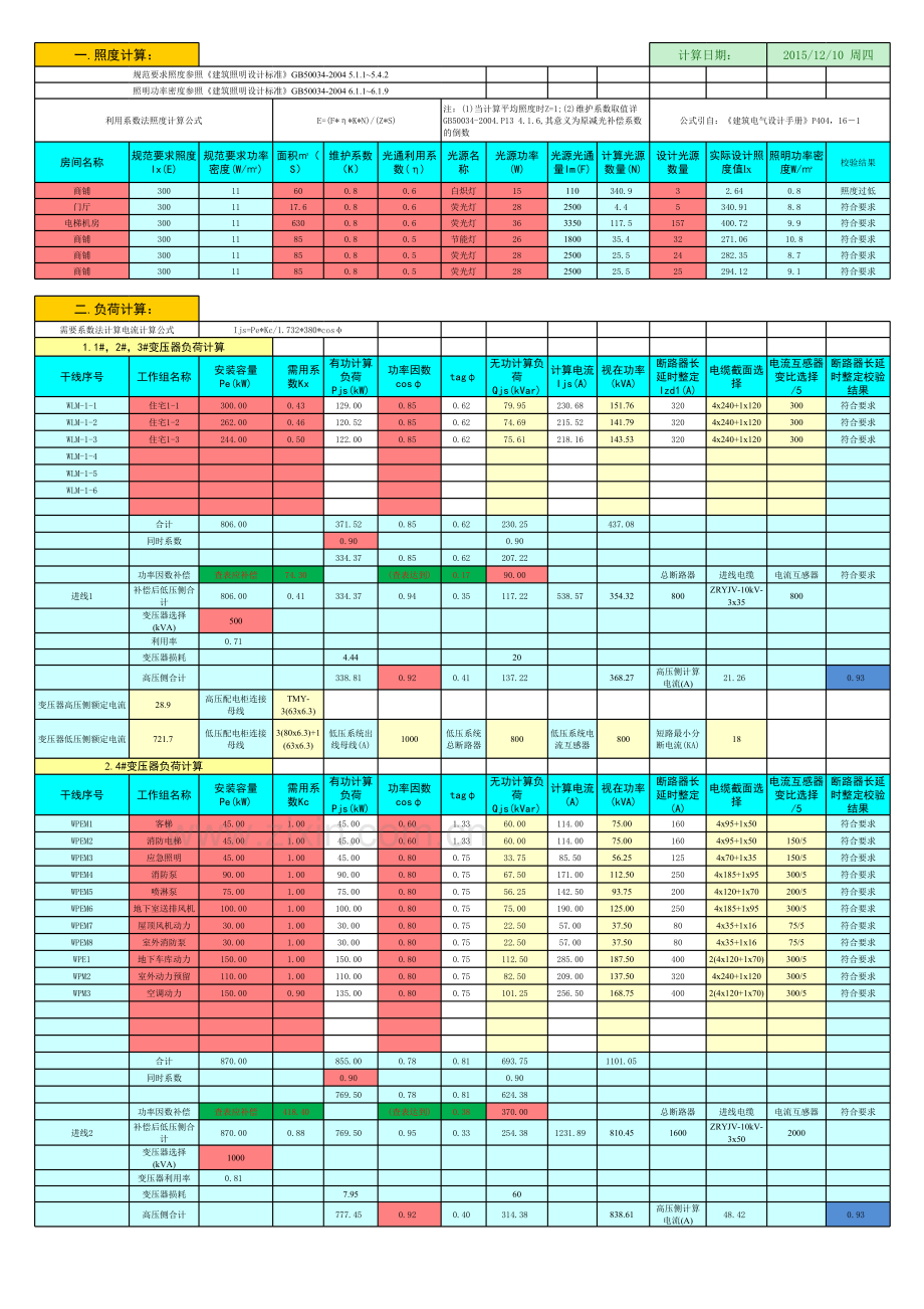 电气计算书.xlsx_第2页
