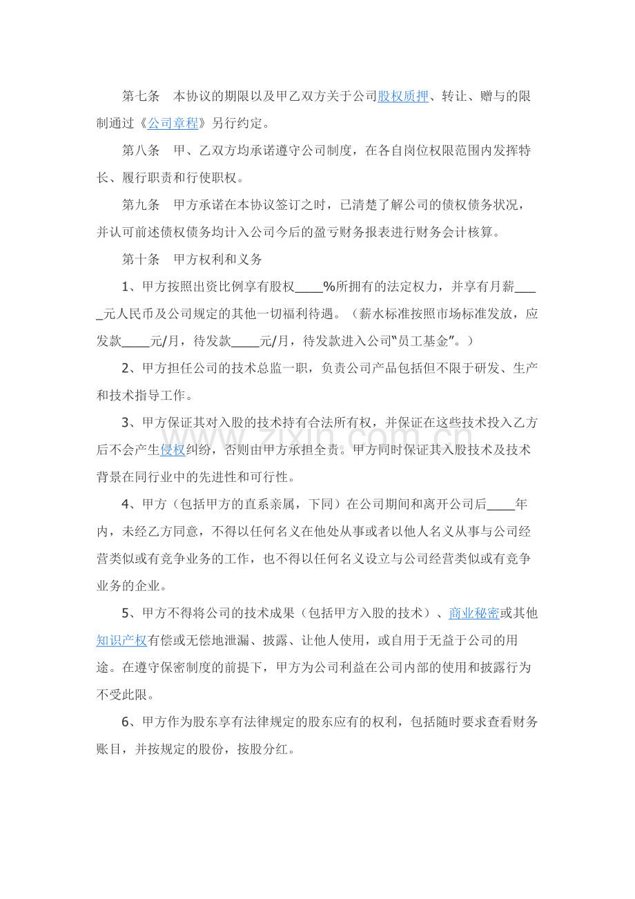 技术入股投资协议范本整理版.docx_第2页