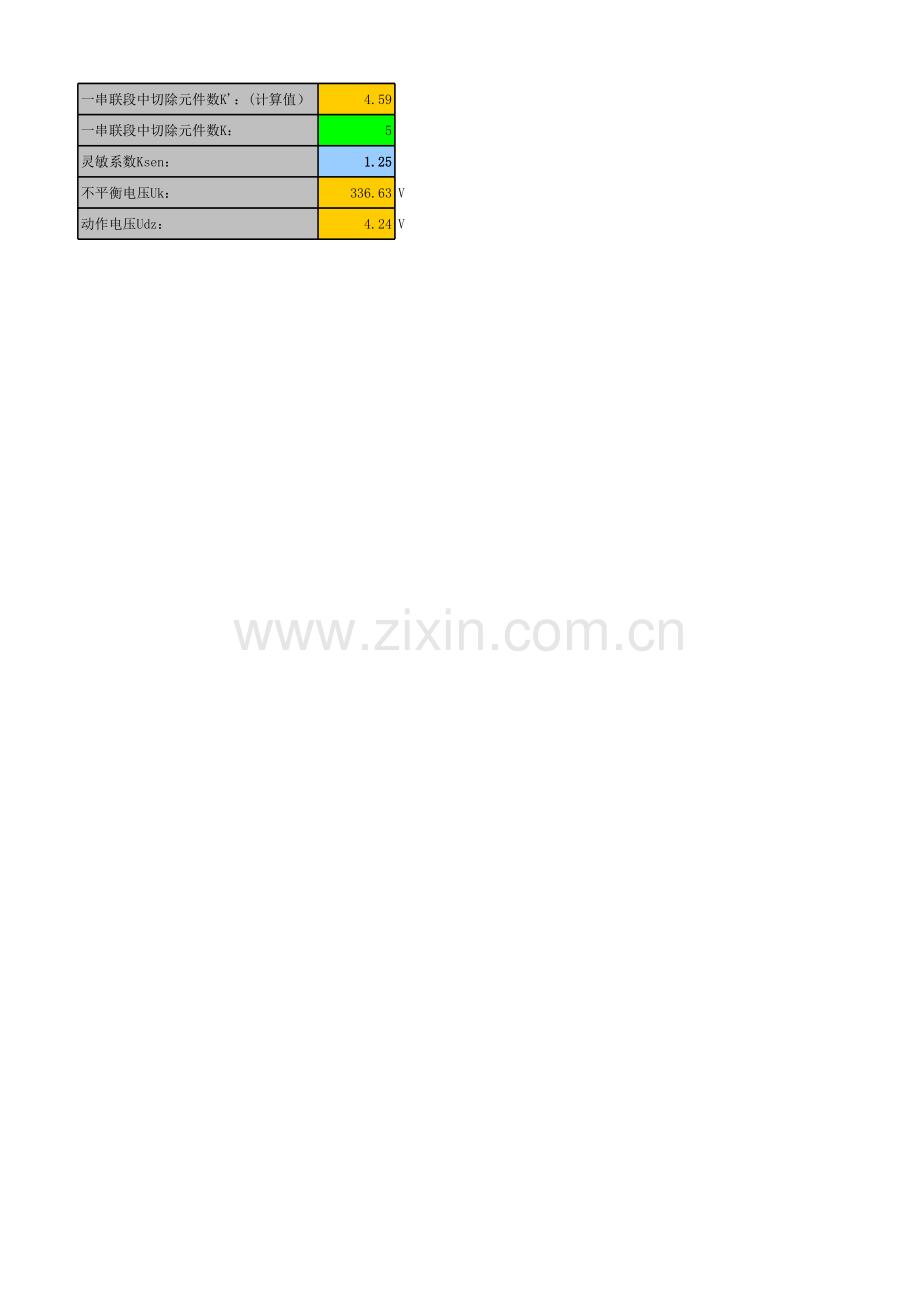 电容器保护定值计算工具.xls_第2页