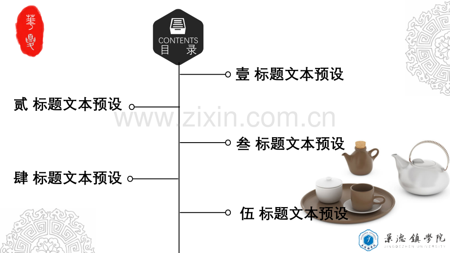 景德镇学院-张丽-PPT模板.pptx_第2页