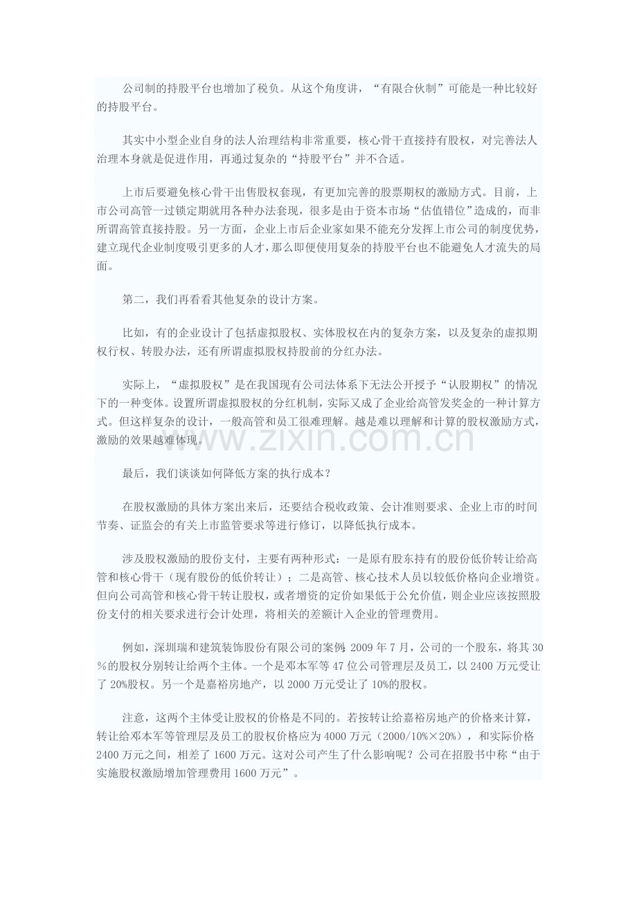 拟上市公司股权分配方法.doc_第3页